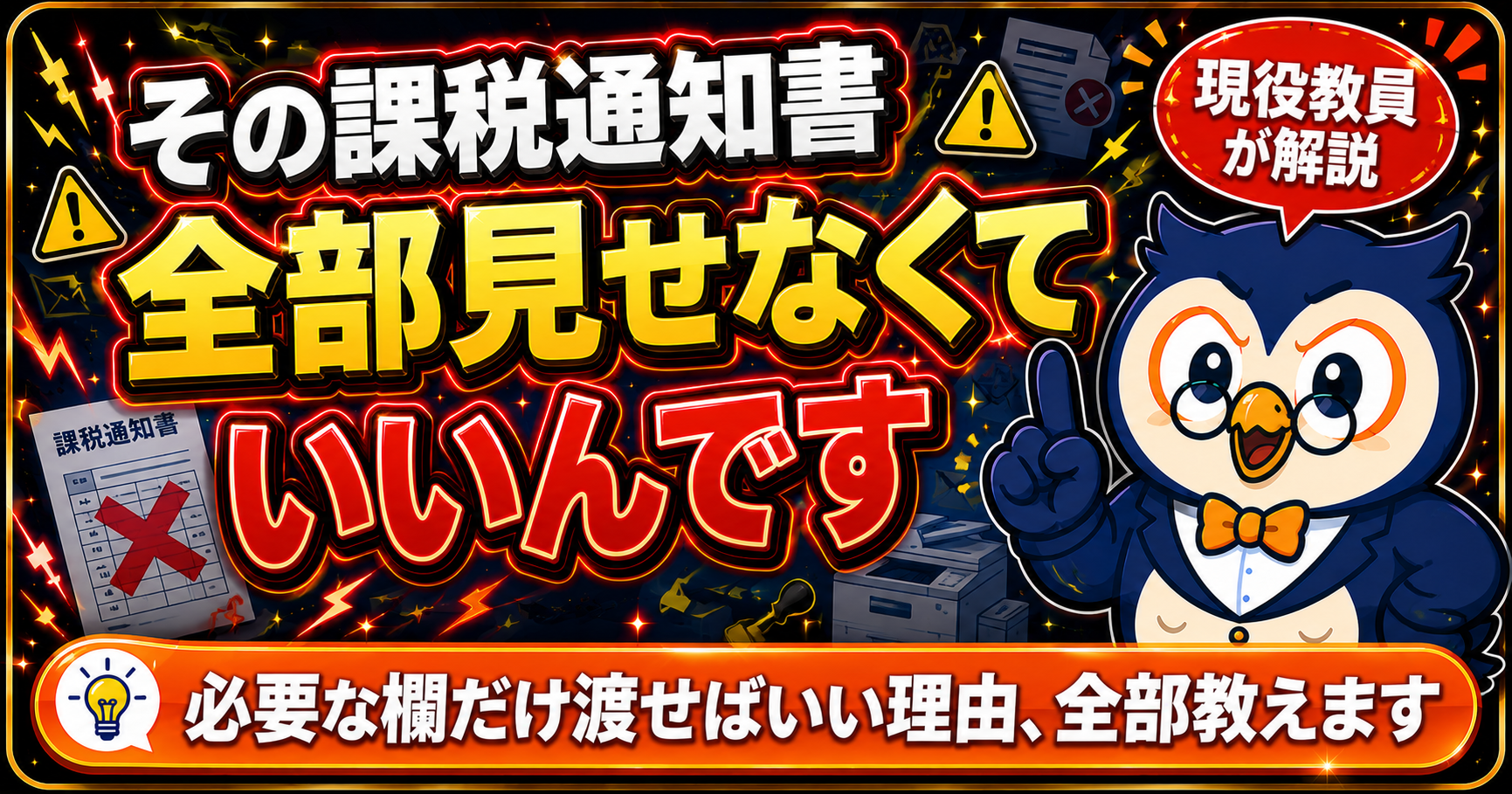 住民税の課税通知書と個人情報