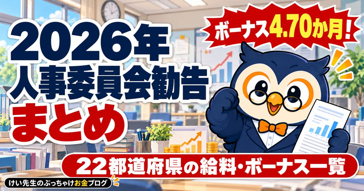 2026年 人事委員会勧告まとめ